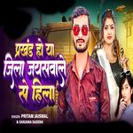 Prakhand Ho Ya Jila Jaiswale Se Hila