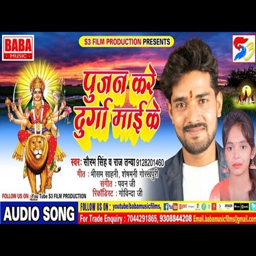 Pujan Karen Durga mai (Bhojpuri Song)