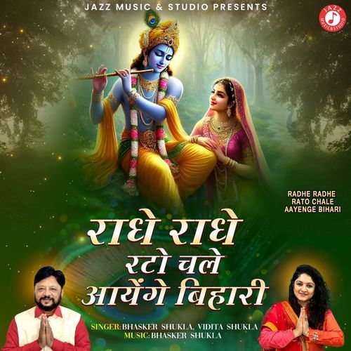 Radhe Radhe Rato Chale Aayenge Bihari