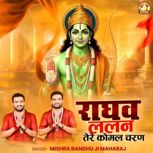 Raghav Lalan Tere Komal Charan