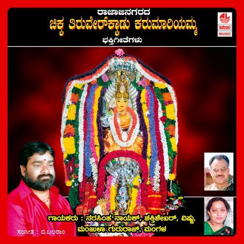 Rajajinagarada Karumaariyamma