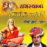 Rajasthani Super Hit Kathaye