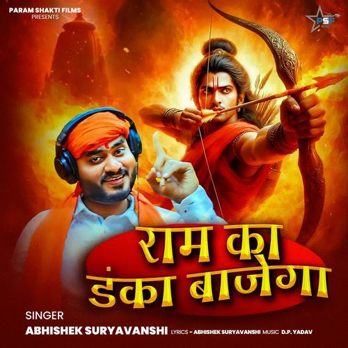Ram Ka Danka Bajega