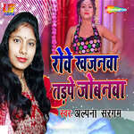 Rove Khajnava Tadpe Jobnava