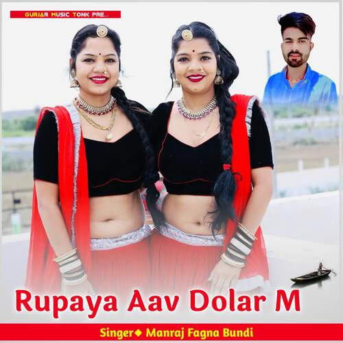 Rupaya Aav Dolar M