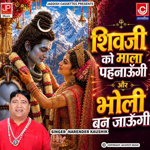 SHIVJI ko Mala Pahnaungi | Shiv | Parwati