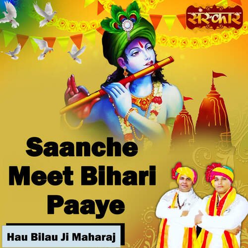 Saanche Meet Bihari Paaye