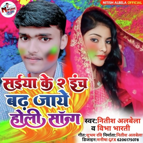 Saiya Ke 2 Inch Badh Jaye Holi Song