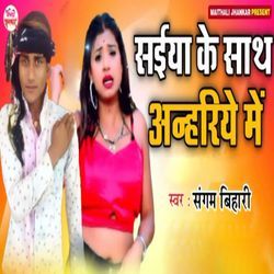 Saiya Ke Sath Aanhariya Me-EwM6YT8EAnc