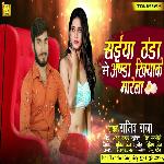 Saiya Thanda Mei Anda Khiya Ke Marela