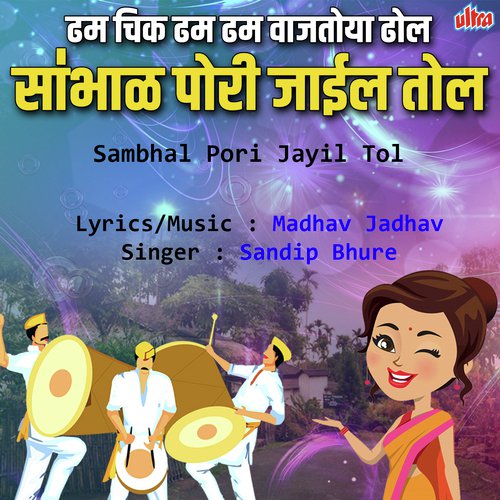 Sambhal Pori Jayil Tol