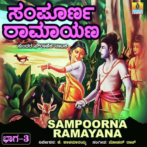 Sampoorna Ramayana, Vol. 3