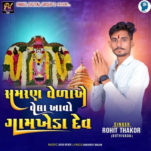 Samran Velaye Vela Aavo Gamkheda Dev
