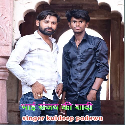 Sanjay bhai ki shadi m dj baja re