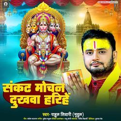 Sankat Mochan Dukhwa Harihe