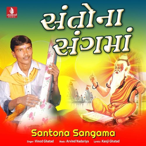 Santona Sangama