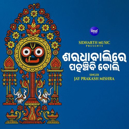 Saradha Bali Re Pahanchibi Boli