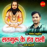 Satguru Ke Hanv Dashi