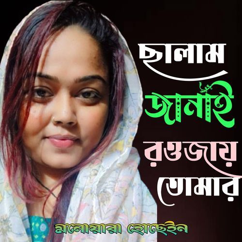 Selam Janai Rowjay Tomar