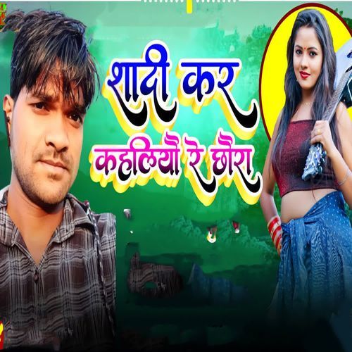 Shadi Kar Kahaliyau Re Chhaura