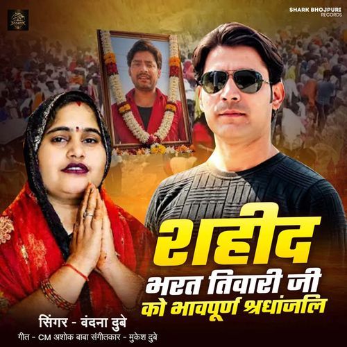 Shahid Bharat Tiwari Ji Ko Bhawpurn Shradhanjali