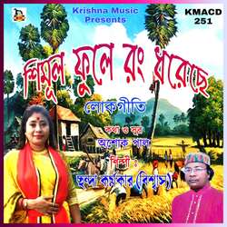 Shimul Phule Rong Dhoreche-FRBYQAFKXgI