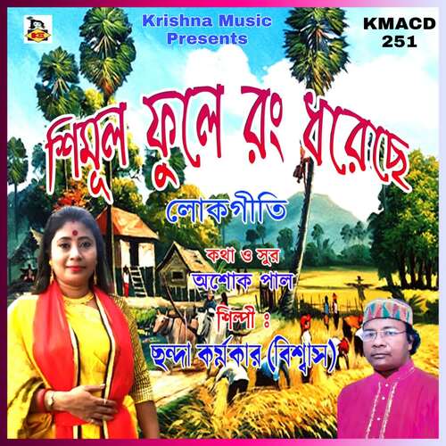 Shimul Phule Rong Dhoreche