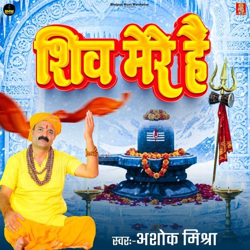 Shiv Mere Hai