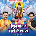 Shiv Shankar Chale Kailash