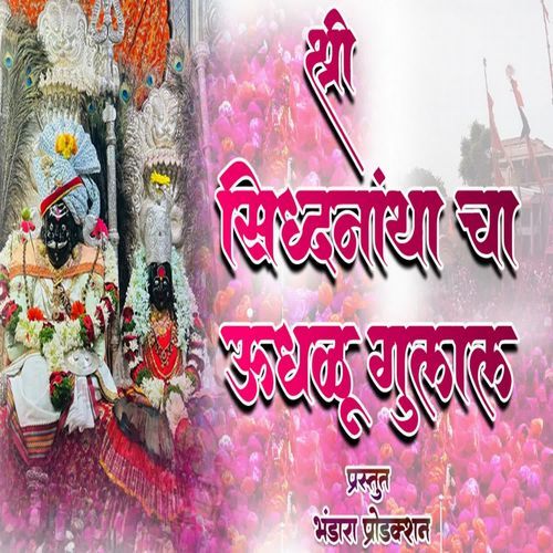 Shree Siddhanath Cha Udhlu Gulal