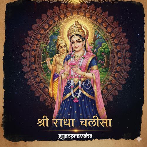 Shri Radha Chalisa cover art