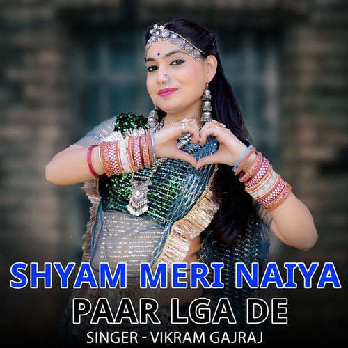 Shyam Meri Naiya Paar Lga De cover art