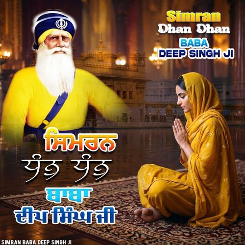 Simran Dhan Dhan Baba Deep Singh Ji