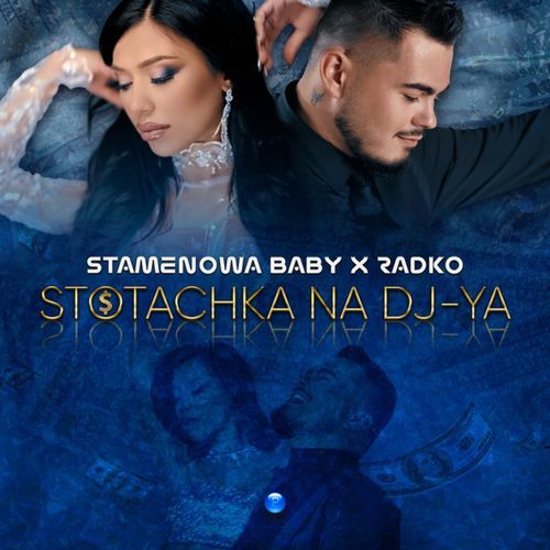 Stotachka na DJ-ya cover art