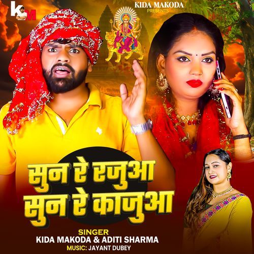 Sun Re Rajuwa Sun Re Kajuwa