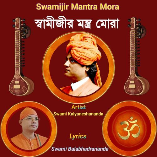 Swamijir Mantra Mora