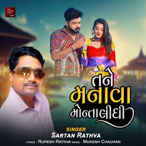 Tane Manava Monta Lidhi