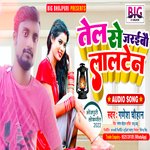 Tel Se Jaraibau Lalten (Bhojpuri)