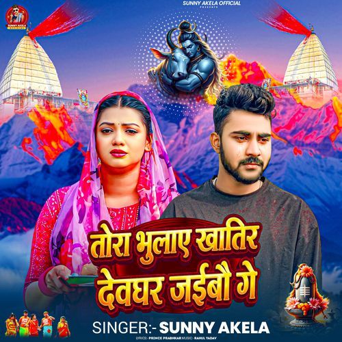 Tora Bhula Khatir Devghar Jaibau Ge