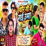 Tyar Gaun Ma Gayi Uma