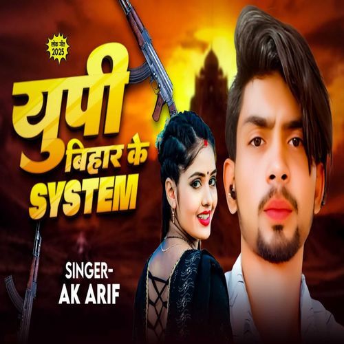Up Bihar Ke Sistem