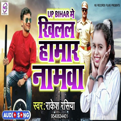 UP Bihar Me Khilal Bate Namava (Bhojpuri)