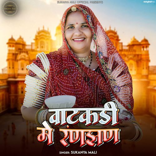 Vatakadi Me Ranjan