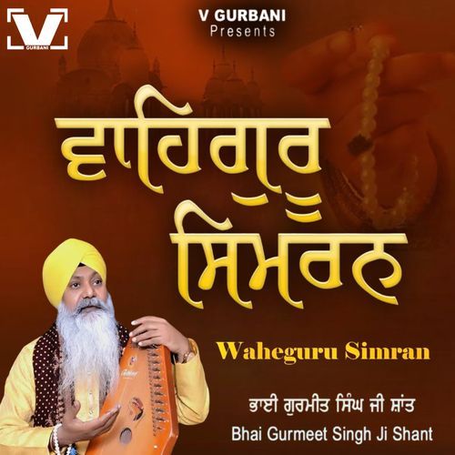 Waheguru Simran