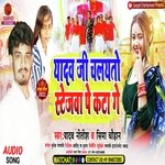 Yadav Ji Chlayto Stage Pe Kaata Ge