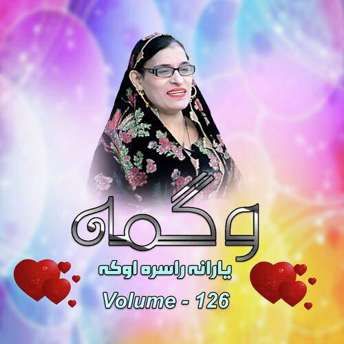 Yarana Rasara Waka, Vol. 126
