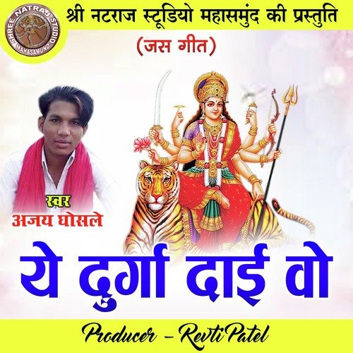 Ye Durga Dai Wo