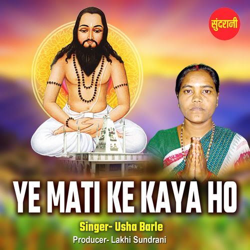 Ye Mati Ke Kaya Ho