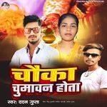 chauka chumavan hota