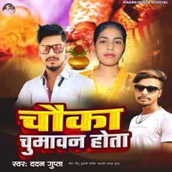 chauka chumavan hota